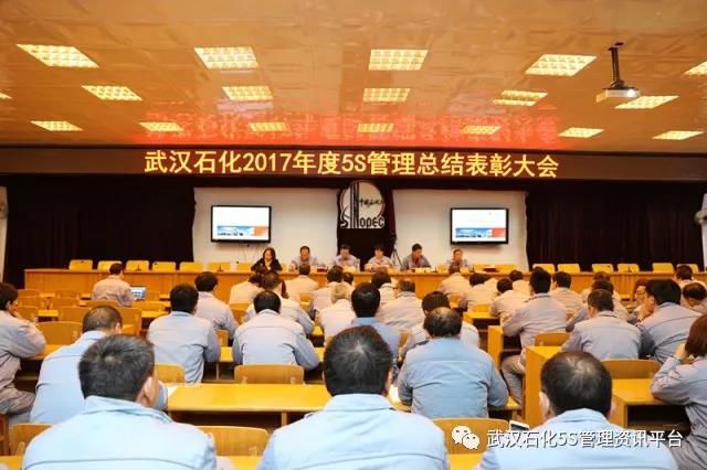 咨询案例——武汉石化精益5S管理样板打造