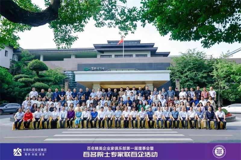 首届领航,共创辉煌|百名精英企业家俱乐部首届理事会璀璨盛启 首届领航,共创辉煌|百名精英企业家俱乐部首届理事会璀璨盛启